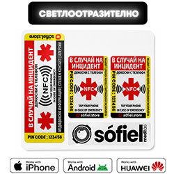 Интелигентен NFC стикер Sòfiel Meditag - Светлоотразителен